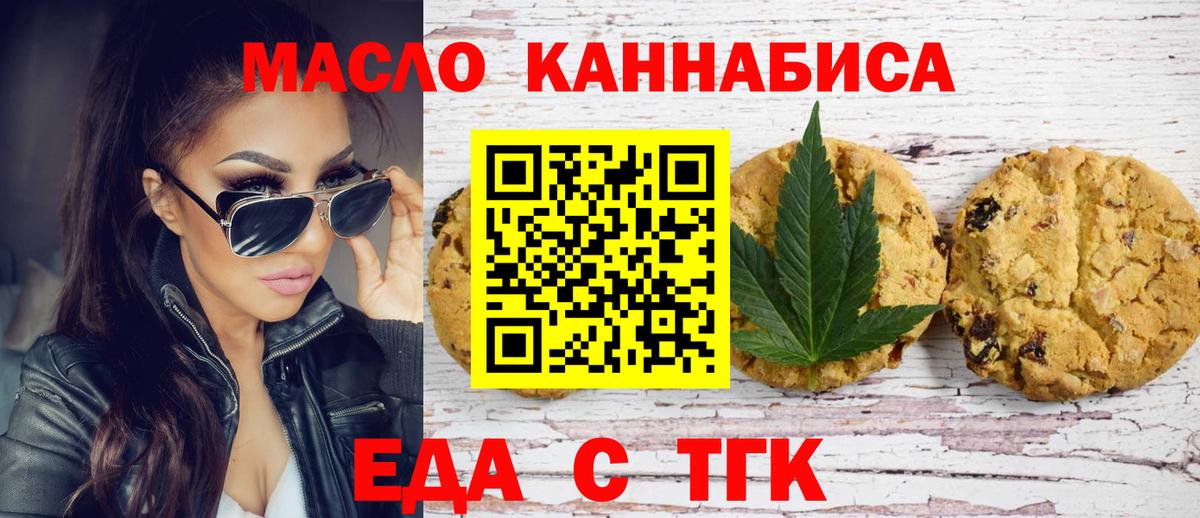 Печенье с ТГК конопля  Вход с VPN  Беслан 