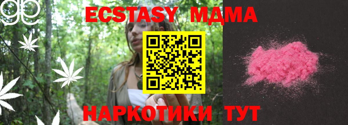 Беслан  MDMA Molly  MDMA кристаллы  МДМА  Вход с VPN 